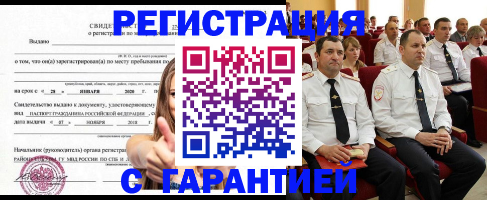 прописка законно в Судаке