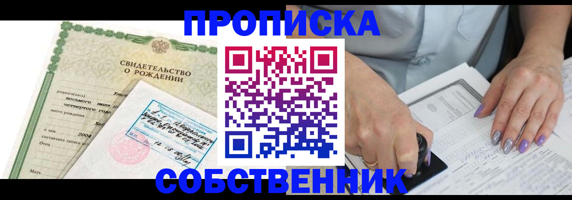 прописка от собственника в Судаке