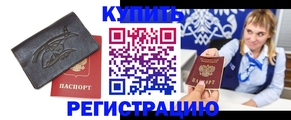 прописка от собственника в Судаке