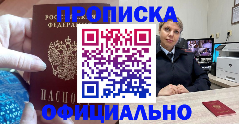 прописка для работы в Судаке