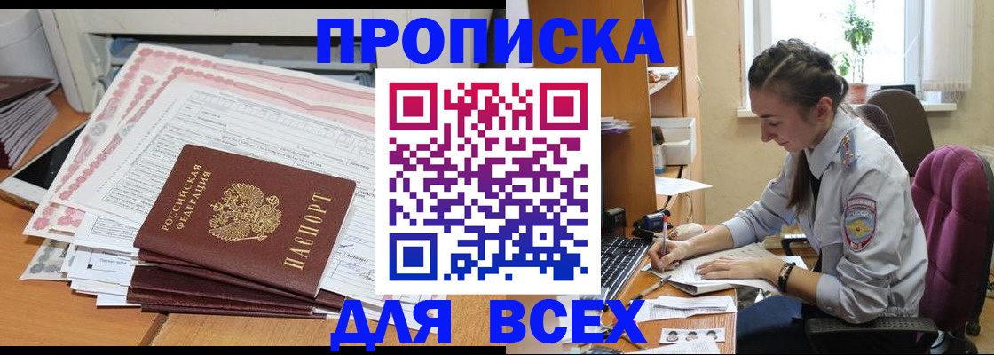 временная регистрация поиск в Судаке