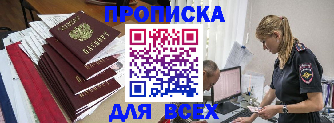 прописка поиск в Судаке